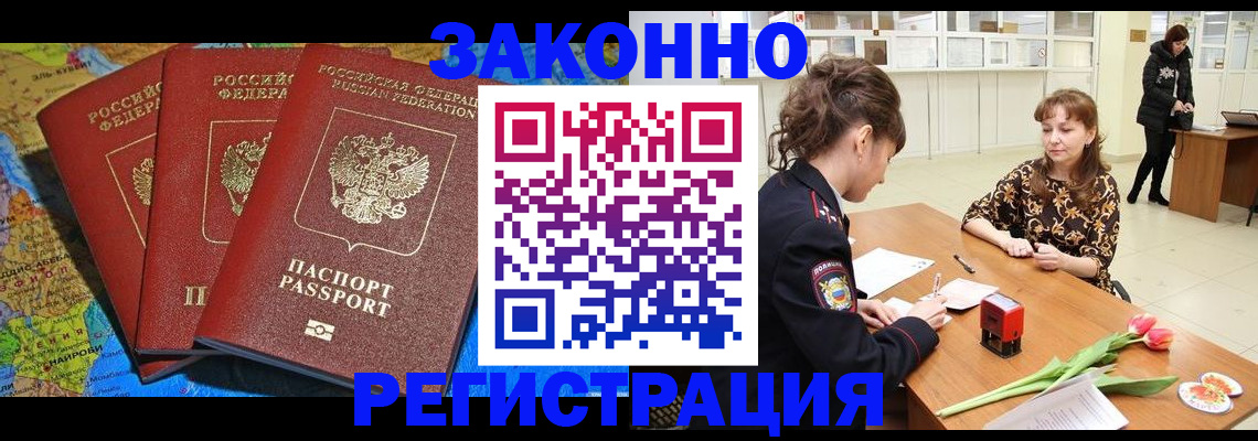 временная регистрация в Туле